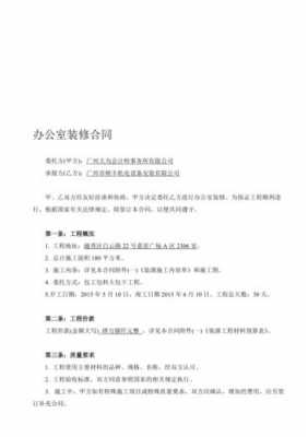  公司装修合同模板「公司装修协议」-第2张图片-马瑞范文网