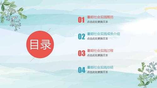  暑期实践活动申报ppt模板「暑期社会实践活动申报书」-第2张图片-马瑞范文网