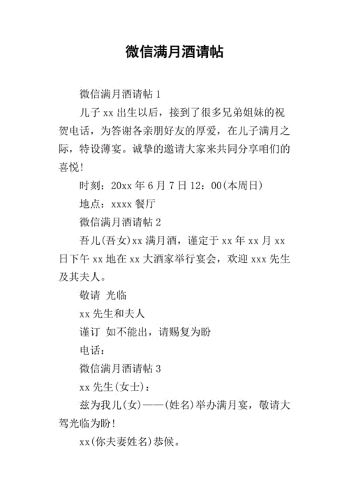 满月客人名单打印模板,满月酒招待客人讲话 -第2张图片-马瑞范文网