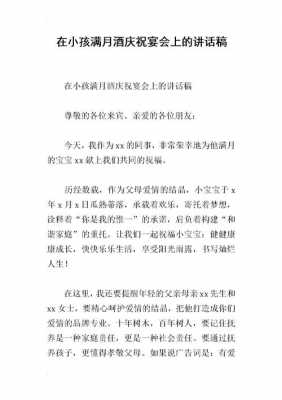 满月客人名单打印模板,满月酒招待客人讲话 -第3张图片-马瑞范文网