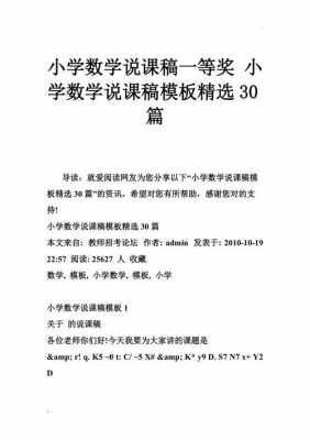 小学数学说课稿模板精选30篇（小学数学说课稿模板精选30篇怎么写）-第2张图片-马瑞范文网