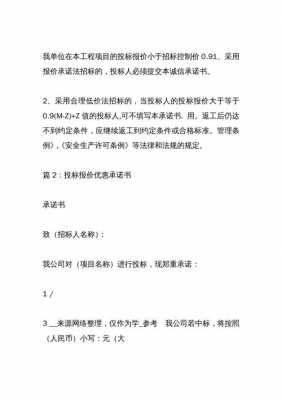 投标报价承诺函模板（投标报价承诺函范文）-第1张图片-马瑞范文网