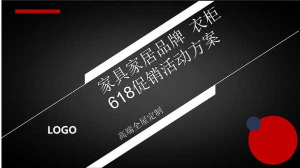 家具营销策划方案ppt范文 家居市场营销ppt模板-第2张图片-马瑞范文网