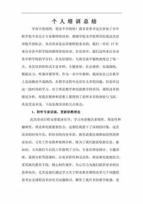 上课培训总结模板_培训课总结发言稿-第3张图片-马瑞范文网