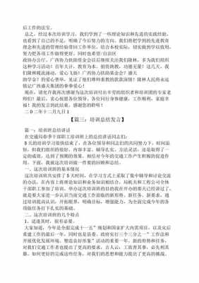 上课培训总结模板_培训课总结发言稿-第2张图片-马瑞范文网