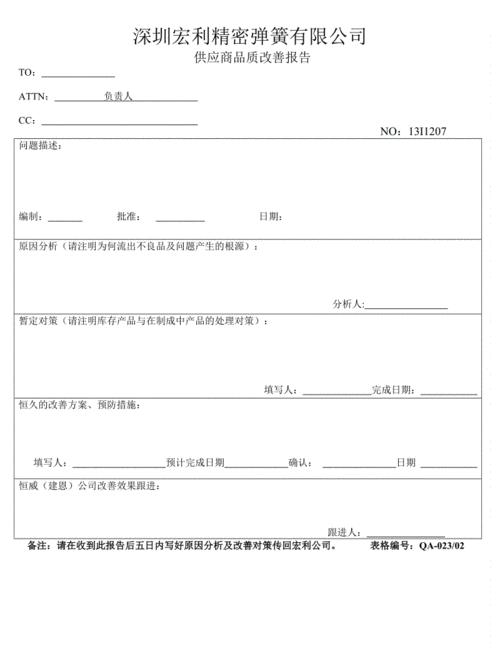  品质分析改善报告模板「品质改善报告范本」-第3张图片-马瑞范文网