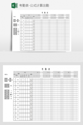 出勤率计算模板（出勤率计算模板图片）-第1张图片-马瑞范文网