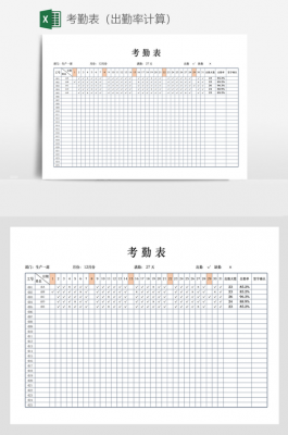 出勤率计算模板（出勤率计算模板图片）-第2张图片-马瑞范文网