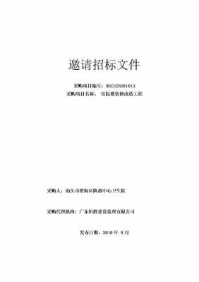 邀标比选资料模板下载 邀标比选资料模板-第3张图片-马瑞范文网