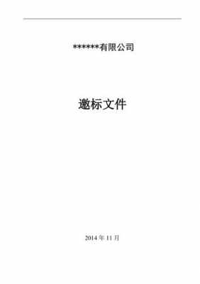 邀标比选资料模板下载 邀标比选资料模板-第2张图片-马瑞范文网