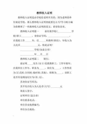 教师收入证明模板图片 教师收入证明模板-第2张图片-马瑞范文网