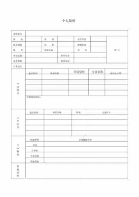 表格类简历模板-wod表格简历模板-第3张图片-马瑞范文网