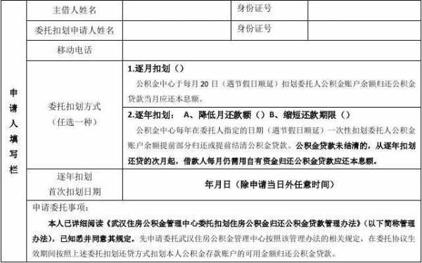 委托扣划公积金模板（委托扣划住房公积金）-第3张图片-马瑞范文网