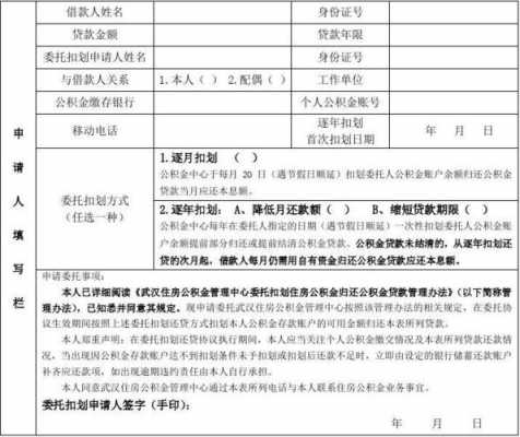 委托扣划公积金模板（委托扣划住房公积金）-第2张图片-马瑞范文网