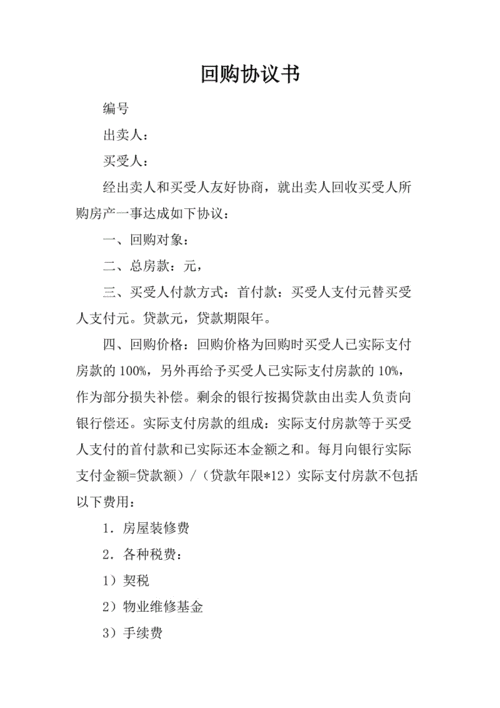 担保回购协议模板,担保回购是什么意思 -第1张图片-马瑞范文网