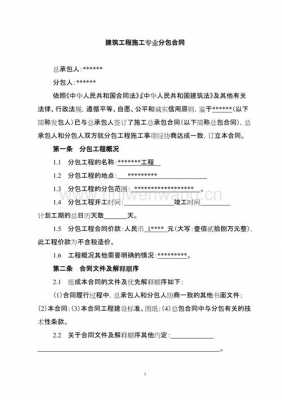  工程款分包协议书模板「工程分包款计入什么明细」-第3张图片-马瑞范文网