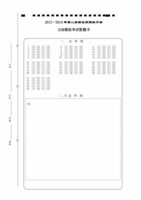 高考状元文综答题卡 高考状元文综答题模板-第2张图片-马瑞范文网