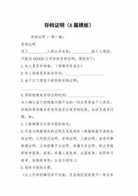 学校存档证明模板（学校存档证明模板图片）-第2张图片-马瑞范文网