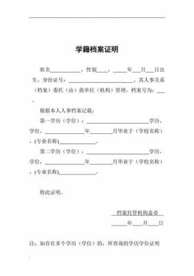 学校存档证明模板（学校存档证明模板图片）-第1张图片-马瑞范文网