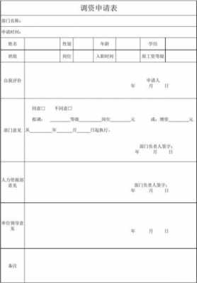 未调资证明模板（什么叫不调资证明）-第1张图片-马瑞范文网