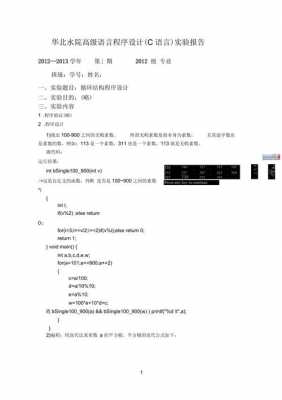 c语言实验2报告-c语言第三次实验报告模板-第3张图片-马瑞范文网