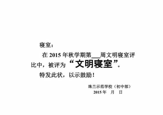 寝室美化大赛奖状模板_寝室美化大赛评分细则-第2张图片-马瑞范文网