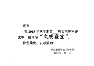 寝室美化大赛奖状模板_寝室美化大赛评分细则-第3张图片-马瑞范文网