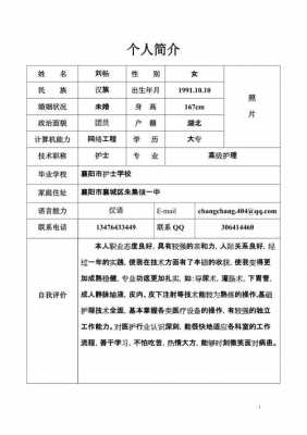  护士应聘简历模板表格「护士应聘个人简历工作内容怎么写」-第3张图片-马瑞范文网