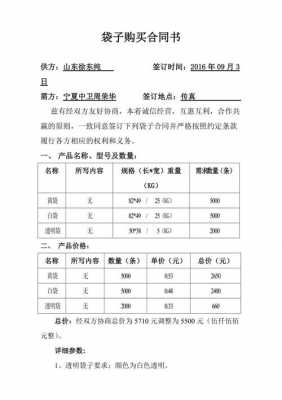 胶袋购销合同模板下载 胶袋购销合同模板-第3张图片-马瑞范文网