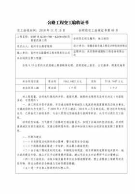 公路交工验收证书模板图片-公路交工验收证书模板-第3张图片-马瑞范文网