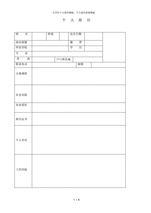 大学生就业简历表格-第3张图片-马瑞范文网