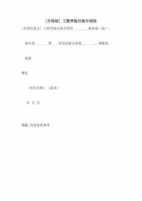 学校行政人员简介-学校行政介绍信模板下载-第1张图片-马瑞范文网