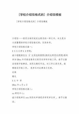 学校行政人员简介-学校行政介绍信模板下载-第3张图片-马瑞范文网