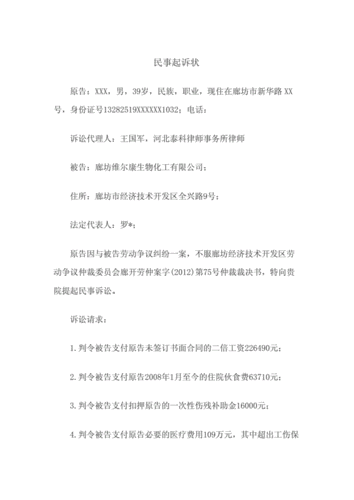 工伤起诉书模板,工伤事故起诉书怎么写范文 -第3张图片-马瑞范文网