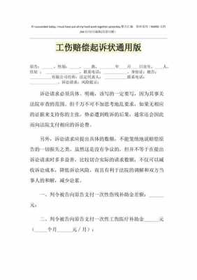 工伤起诉书模板,工伤事故起诉书怎么写范文 -第2张图片-马瑞范文网