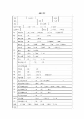 皮肤分析表模板-第2张图片-马瑞范文网