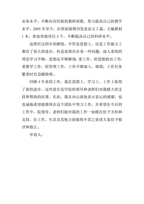 员工续聘面谈模板,员工续聘申请怎么写 -第2张图片-马瑞范文网