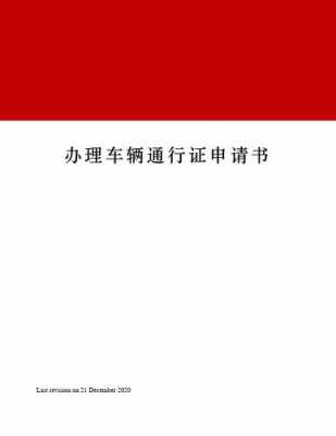 交警大队申请报告模板下载-交警大队申请报告模板-第2张图片-马瑞范文网