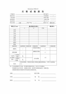 水稳检验报告模板（水稳检测）-第2张图片-马瑞范文网