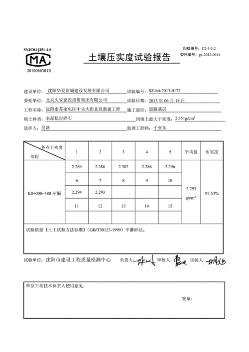 水稳检验报告模板（水稳检测）-第3张图片-马瑞范文网