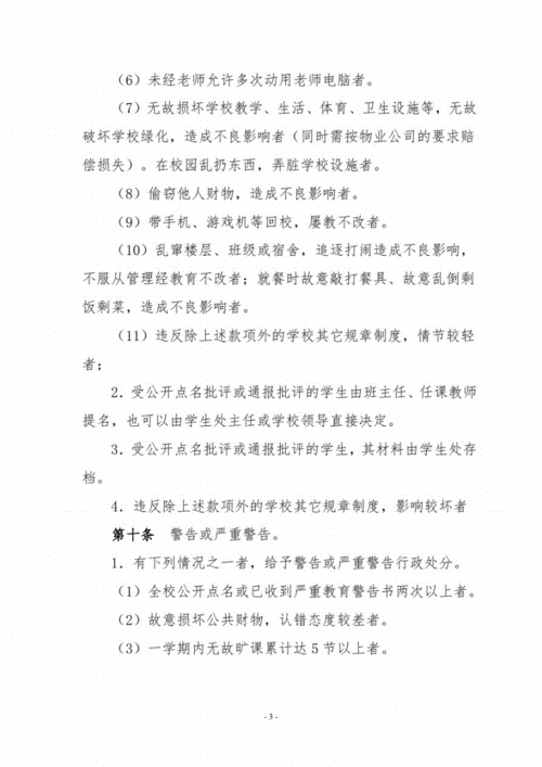 小学生违规条模板（小学生违法怎么处理）-第2张图片-马瑞范文网