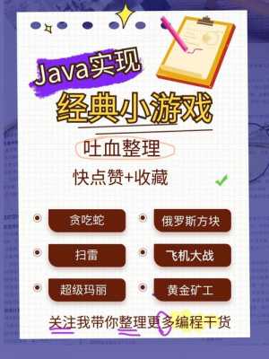 java游戏模板_java游戏介绍-第3张图片-马瑞范文网