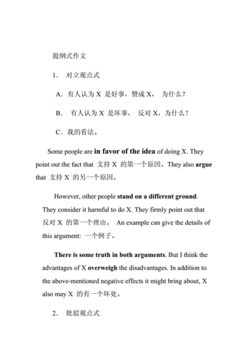 四级作文提型 四级作文模板提纲类-第3张图片-马瑞范文网