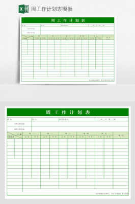 一周工作表格式样板图 一周工资计划表模板-第2张图片-马瑞范文网