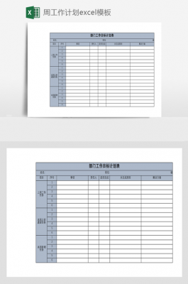 一周工作表格式样板图 一周工资计划表模板-第3张图片-马瑞范文网