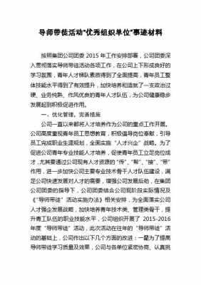 优秀组织单位申报材料模板,优秀组织单位先进事迹 -第2张图片-马瑞范文网