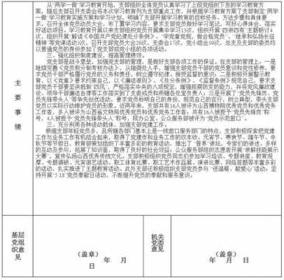 优秀组织单位申报材料模板,优秀组织单位先进事迹 -第3张图片-马瑞范文网