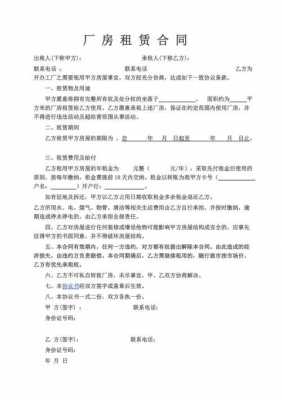  厂房租房合约模板「厂房租赁合同简单版免费」-第1张图片-马瑞范文网