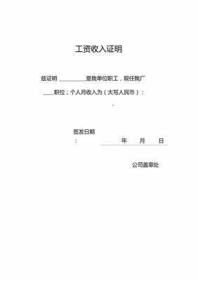 公司收入证明模板,公司收入证明模板下载 -第1张图片-马瑞范文网