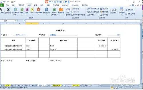  公司货款记录模板「公司货款怎么做分录」-第1张图片-马瑞范文网